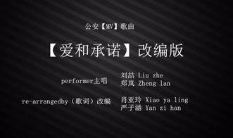 诺言mv花絮图片,花絮图片中的感人瞬间